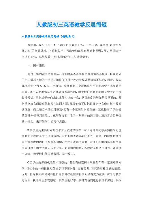 人教版初三英语教学反思简短