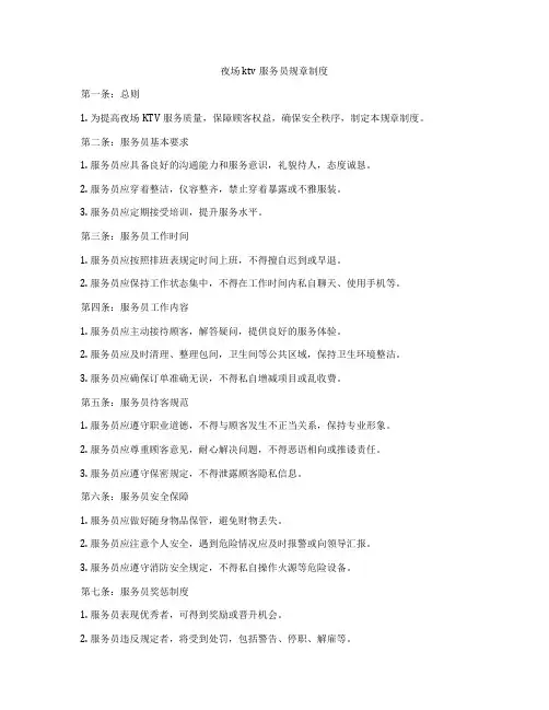 夜场ktv服务员规章制度