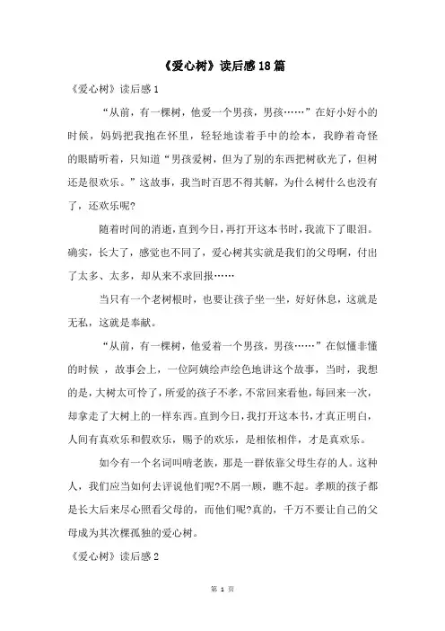 《爱心树》读后感18篇