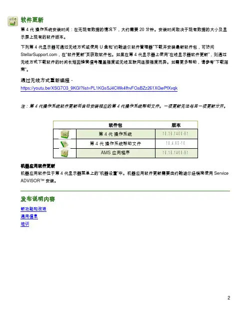 约翰迪尔第4代显示屏软件更新说明说明书