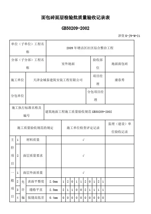 面包砖面层检验批质量验收记录