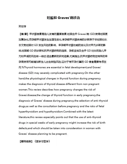 妊娠和Graves'病诊治