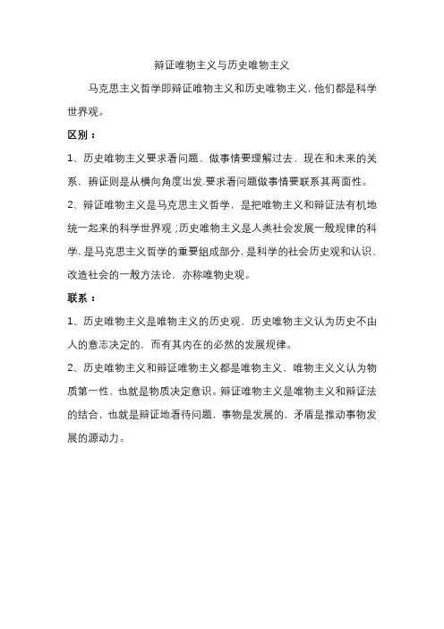 辩证唯物主义与历史唯物主义