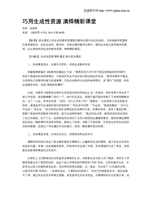 巧用生成性资源 演绎精彩课堂
