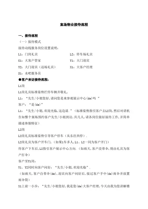龙湖案场物业接待流程