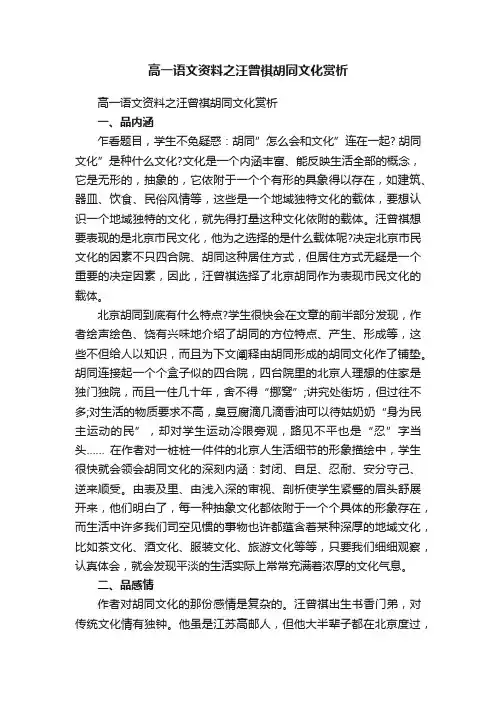高一语文资料之汪曾祺胡同文化赏析
