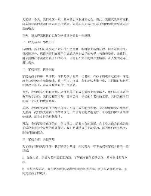 毕业班家长会家长的感言