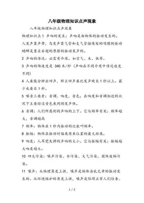 八年级物理知识点声现象