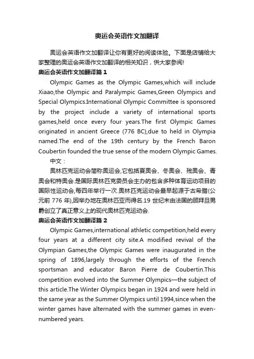奥运会英语作文加翻译