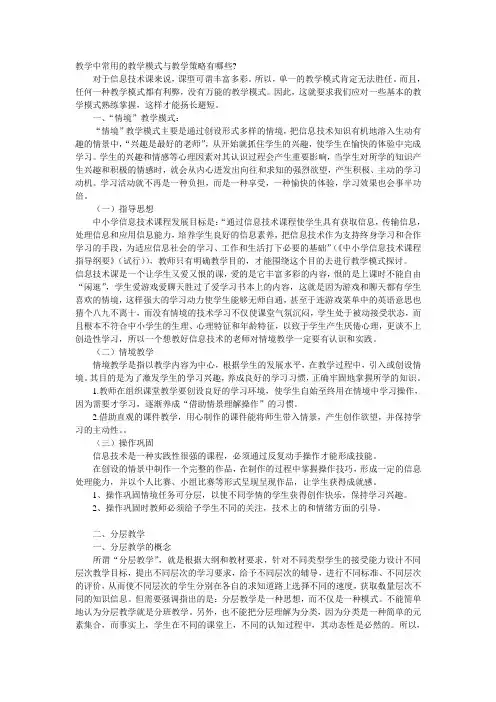教学中常用的教学模式与教学策略有哪些