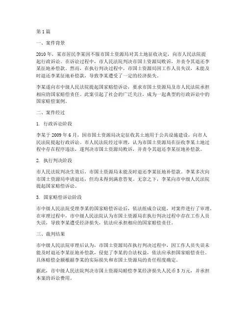 司法赔偿法律责任案例(3篇)