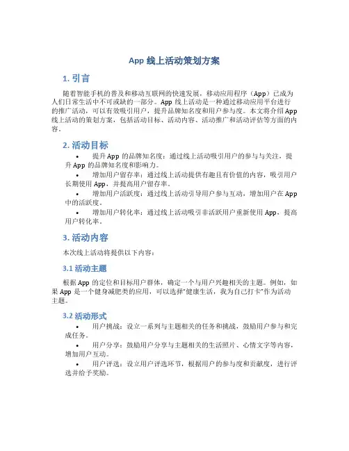 app线上活动策划方案