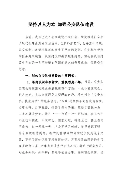 派出所关于加强公安队伍建设调研报告