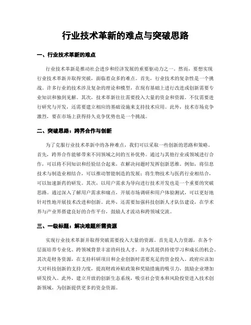 行业技术革新的难点与突破思路