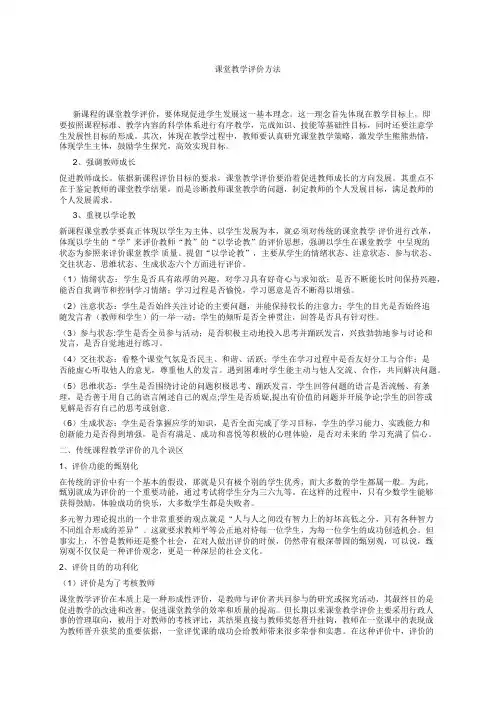 课堂教学评价方法