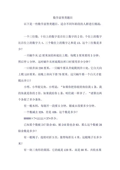 数学益智类题目