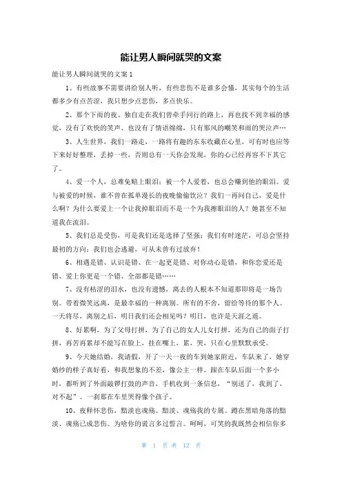 能让男人瞬间就哭的文案