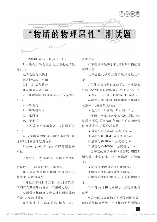 _物质的物理属性_测试题