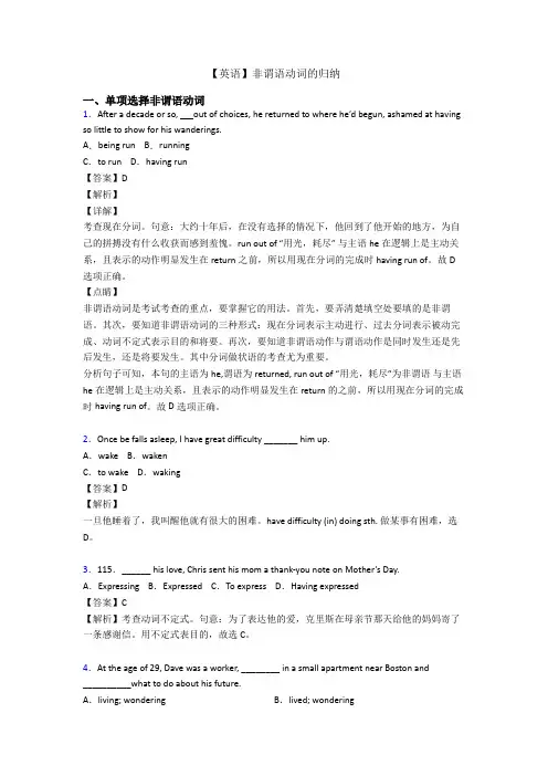 【英语】非谓语动词的归纳