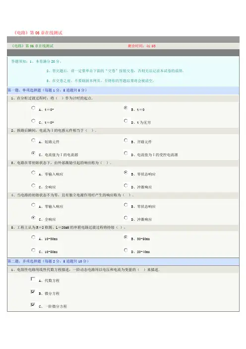 郑州大学远程教育学院《电路》第06章在线测试