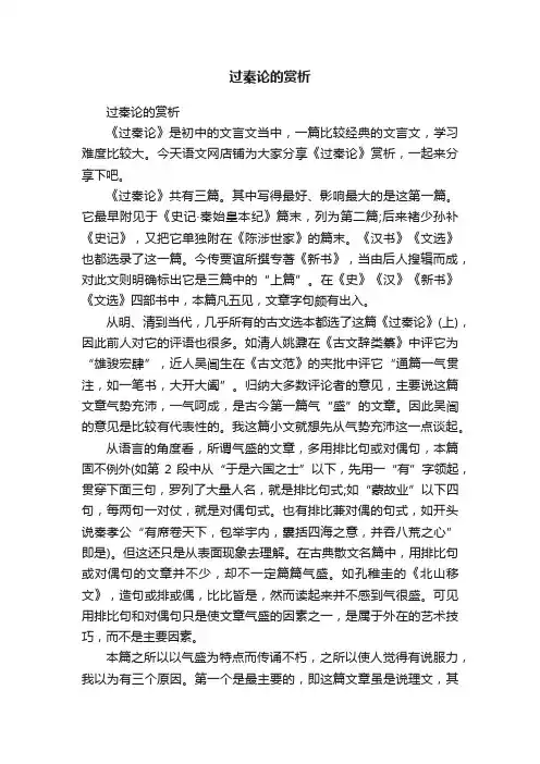 过秦论的赏析