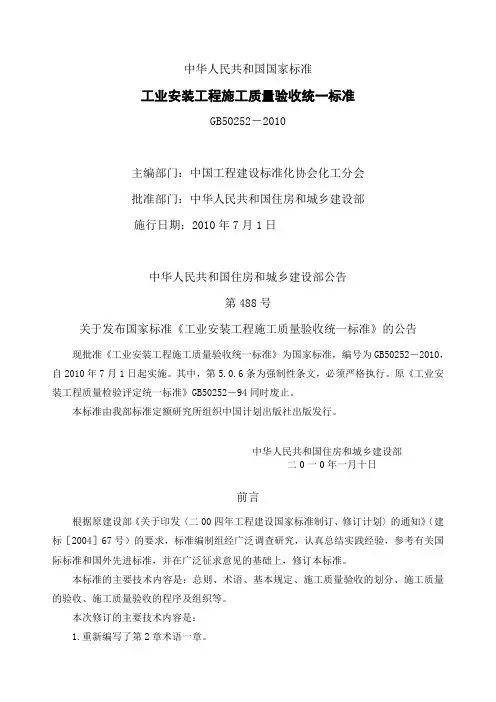 工业安装工程施工质量验收统一标准