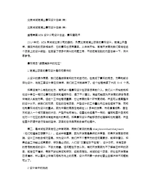 2021年北京龙湖滟澜山景观设计总结(转)