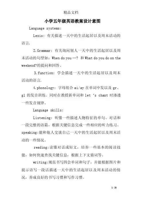 小学五年级英语教案设计意图