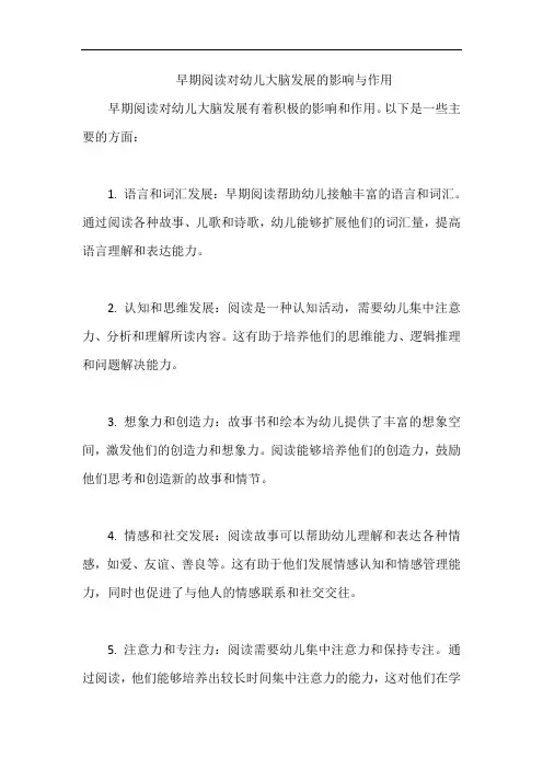 早期阅读对幼儿大脑发展的影响与作用