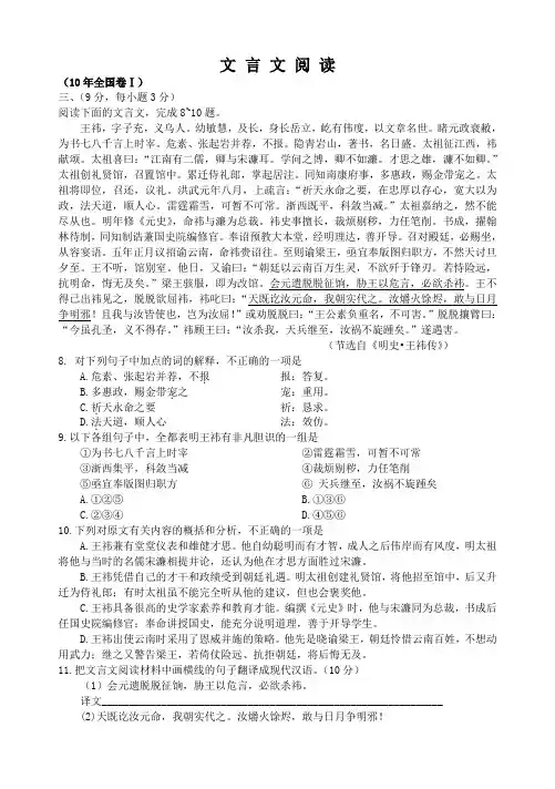 10年高考真题文言文阅读详解与译文汇编(免费下载)
