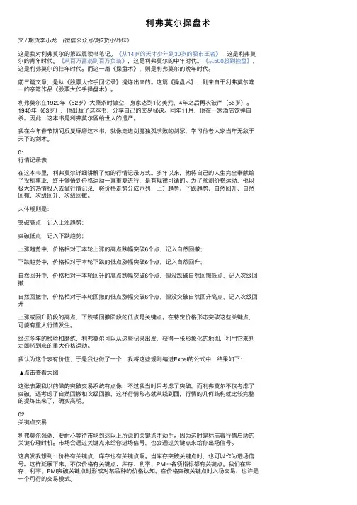利弗莫尔操盘术