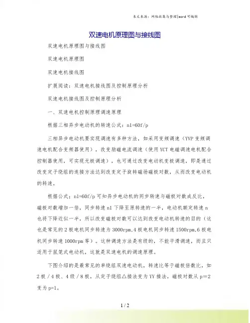 双速电机原理图与接线图