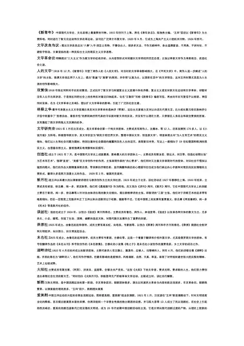 中国现当代文学名词解释和简答题。小总结