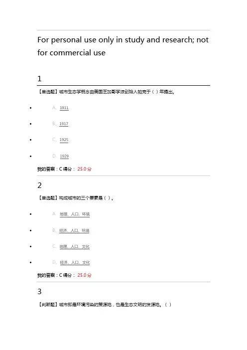 现代城市生态与环境学课后答案章节检测章节测验