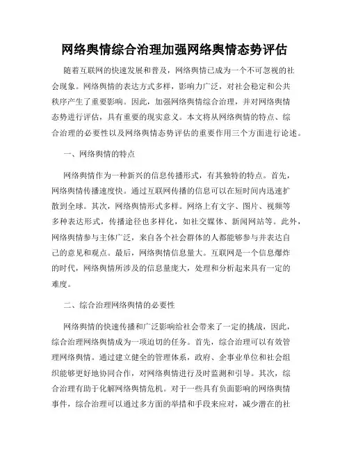 网络舆情综合治理加强网络舆情态势评估