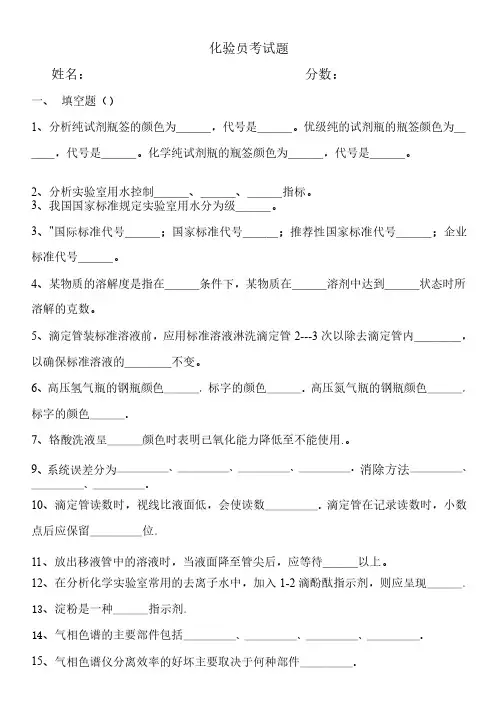 化学分析工考试题