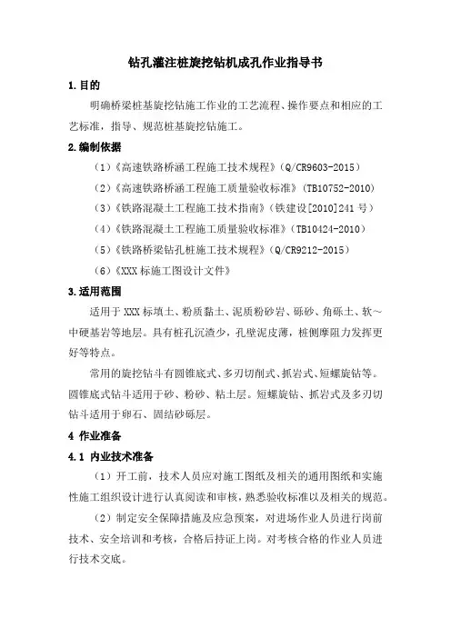 钻孔灌注桩旋挖钻机成孔作业指导书