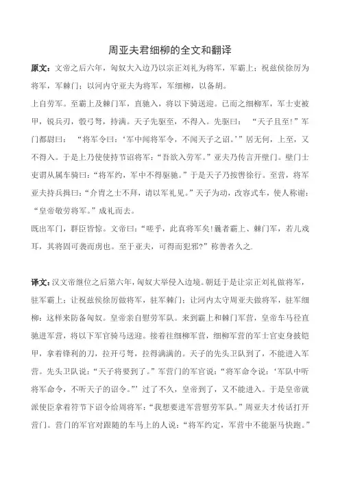 周亚夫军细柳的全文和翻译