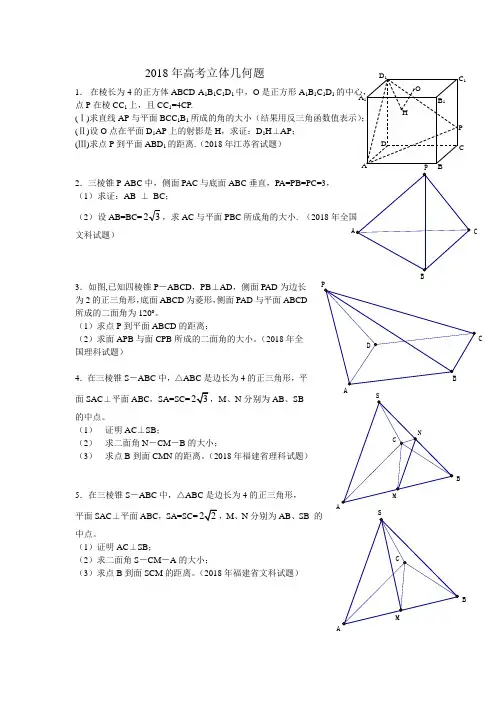 高三数学-2018年高考立体几何题 精品