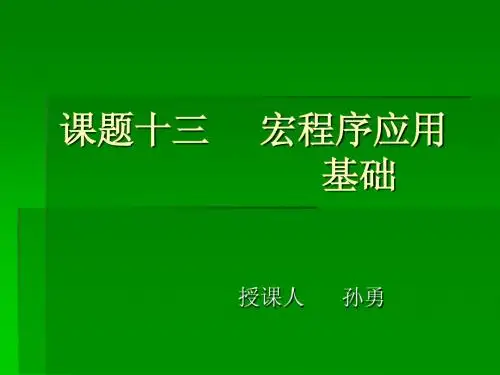 宏程序应用基础2-1