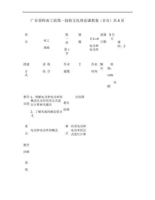1-4电功和电功率.