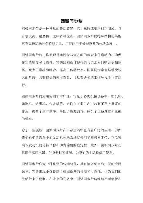 圆弧同步带