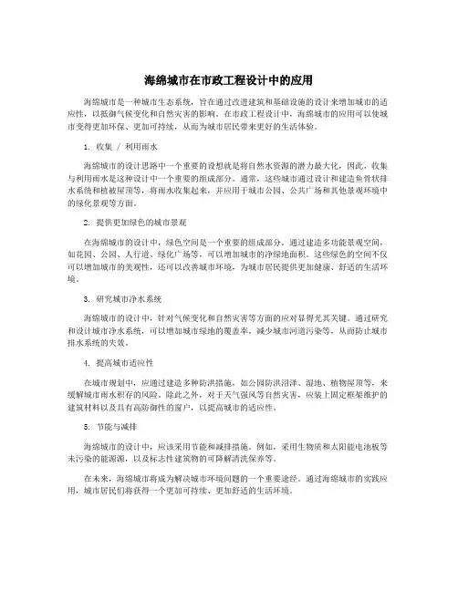 海绵城市在市政工程设计中的应用
