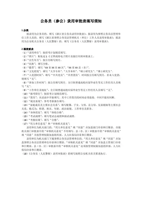 公务员(参公)录用审批表填写须知