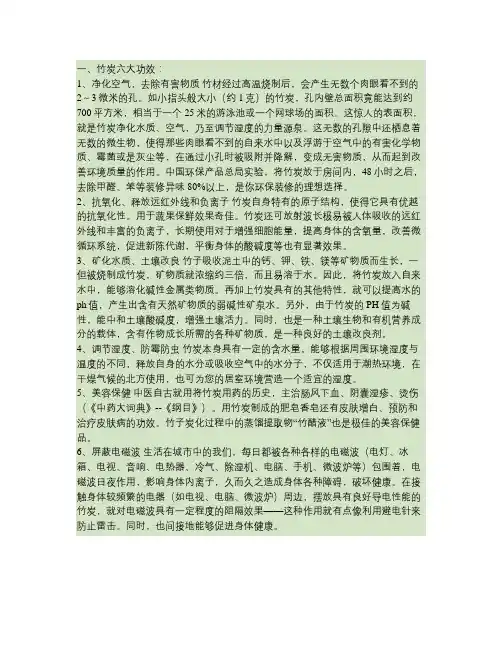 竹炭功效.