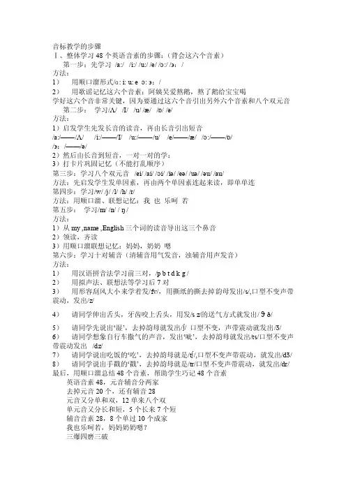 音标教学的步骤