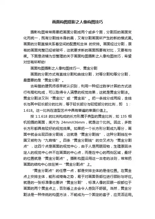 画面构图摄影之人像构图技巧