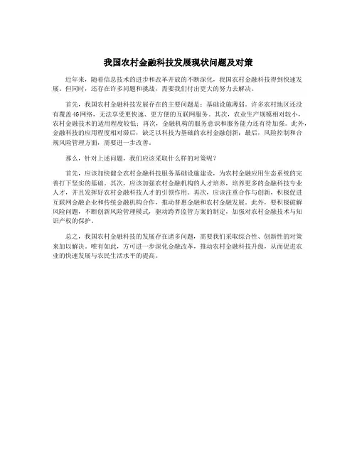 我国农村金融科技发展现状问题及对策