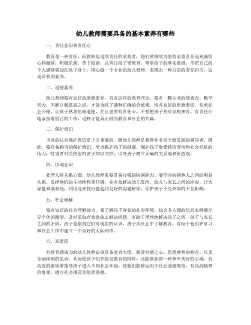 幼儿教师需要具备的基本素养有哪些