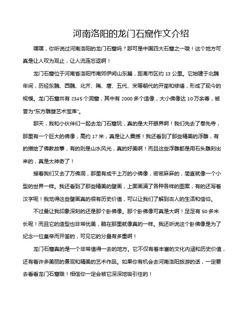 河南洛阳的龙门石窟作文介绍